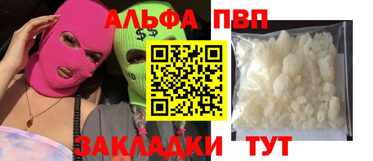 Альфа ПВП Соль  Вход с VPN  Alfa_PVP кристаллы  Фурманов 