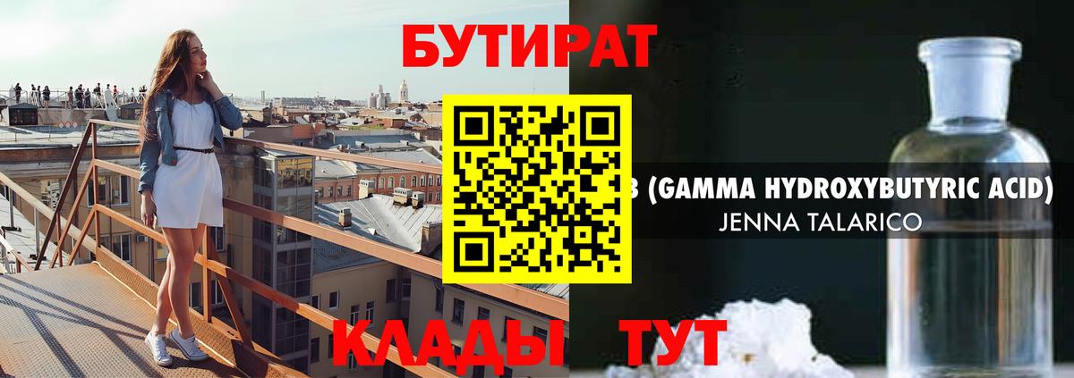Фурманов  БУТИРАТ  Вход с VPN  БУТИРАТ 1.4BDO 