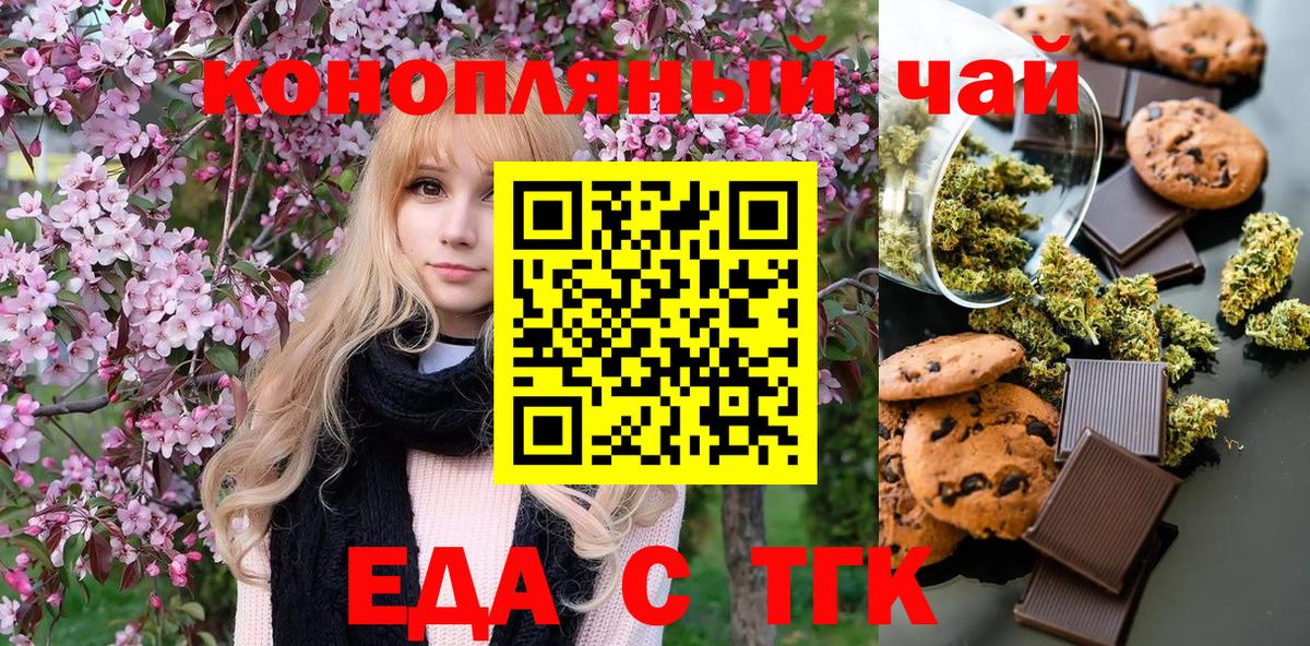 Еда ТГК марихуана  Вход с VPN  Фурманов 