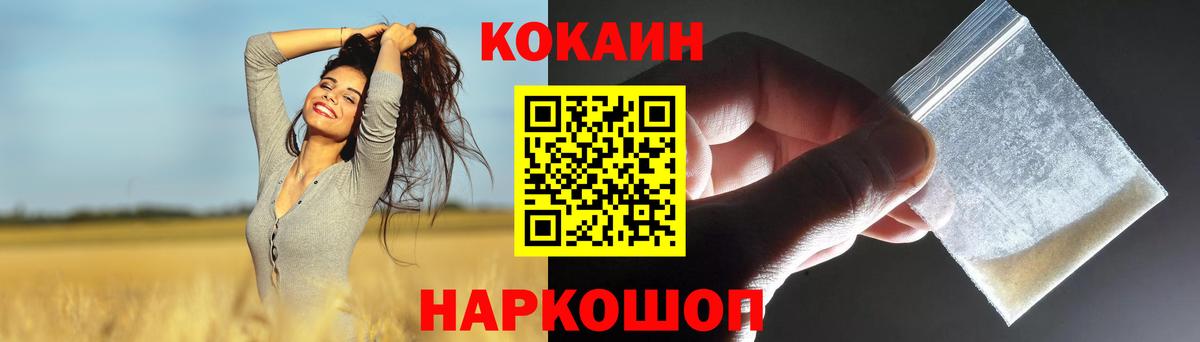 Cocaine FishScale  Вход с VPN  Фурманов 