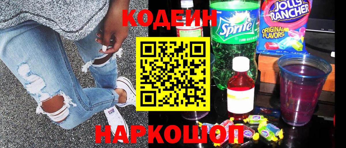 Фурманов  Кодеиновый сироп Lean напиток Lean (лин)  Codein Purple Drank  Вход с VPN 