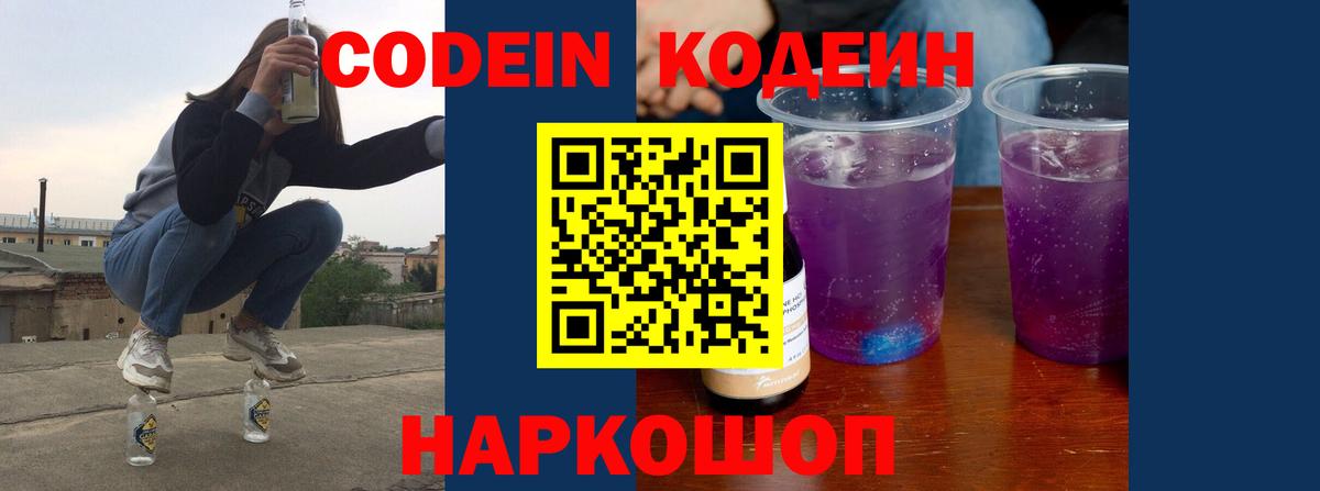 Кодеиновый сироп Lean напиток Lean (лин) Фурманов