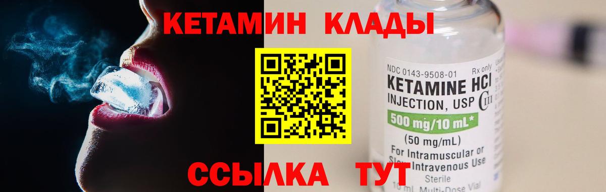 Фурманов  КЕТАМИН VHQ  Вход с VPN 