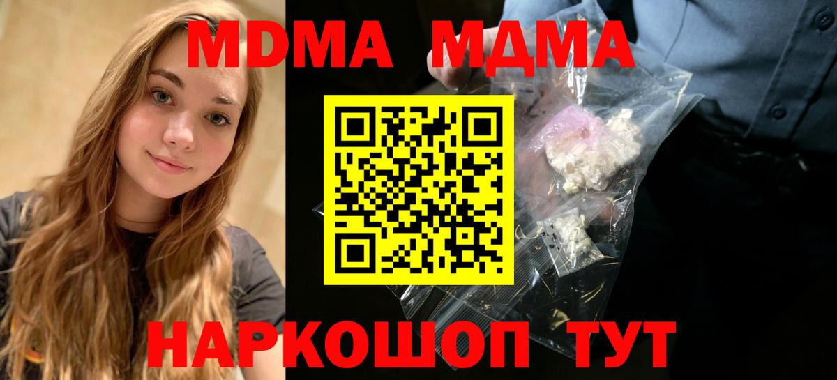 МДМА crystal Фурманов
